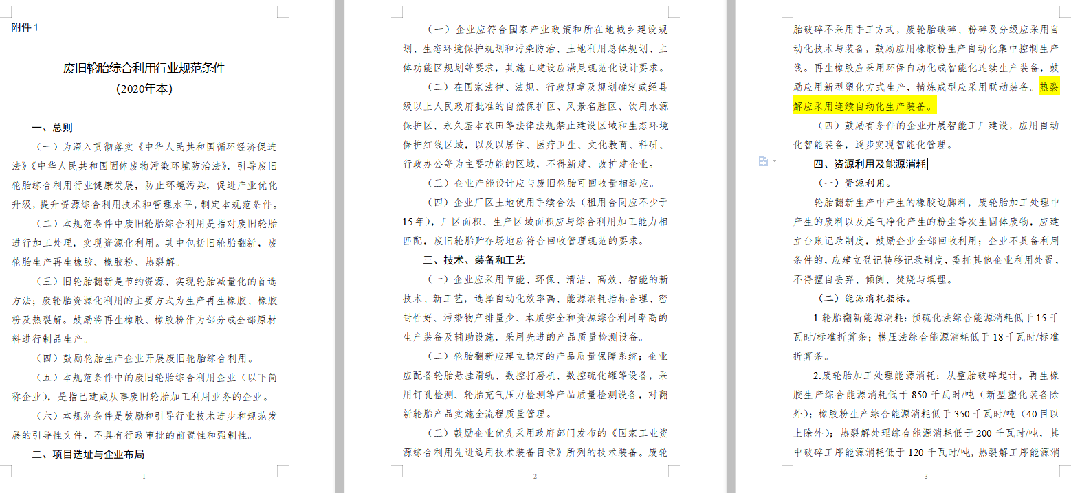 廢舊輪胎煉油項(xiàng)目是否被國(guó)家所允許？